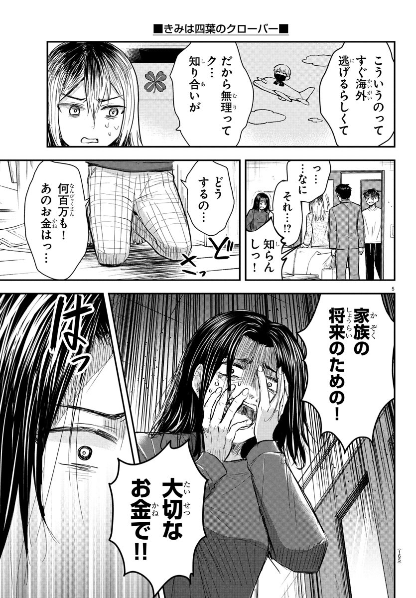 きみは四葉のクローバー Chap 33 - Next Chap 34