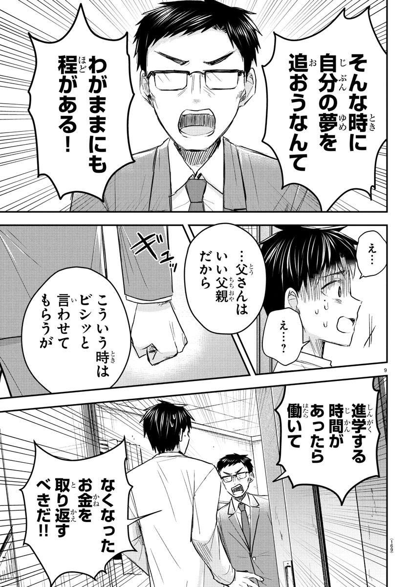 きみは四葉のクローバー Chap 33 - Next Chap 34