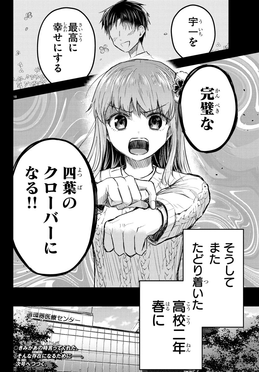 きみは四葉のクローバー Chap 44 - Next Chap 45