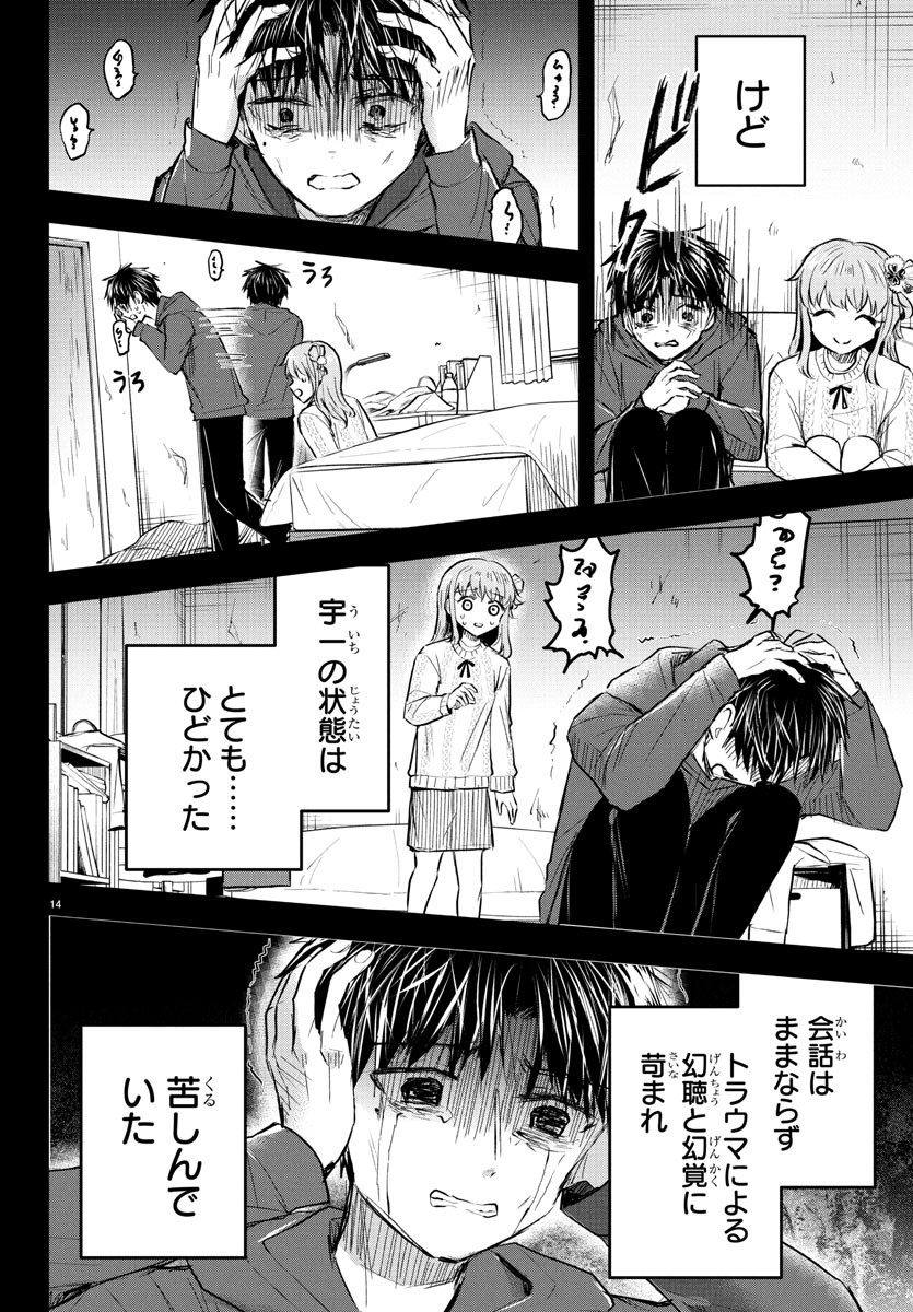 きみは四葉のクローバー Chap 44 - Next Chap 45