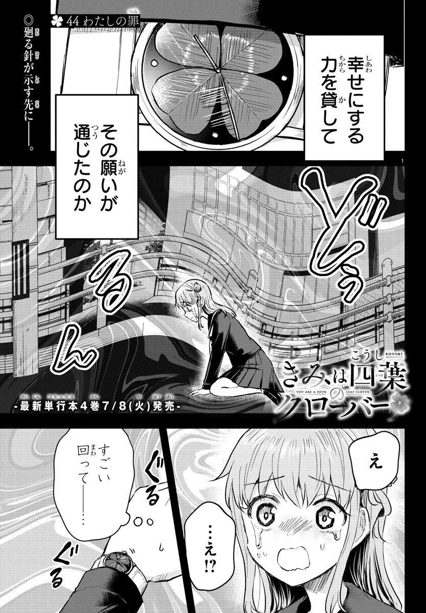 きみは四葉のクローバー Chap 44 - Next Chap 45