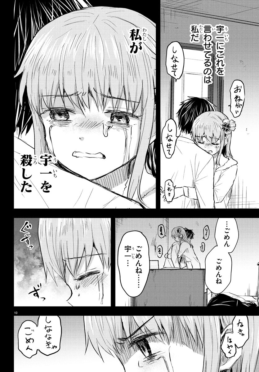 きみは四葉のクローバー Chap 44 - Next Chap 45