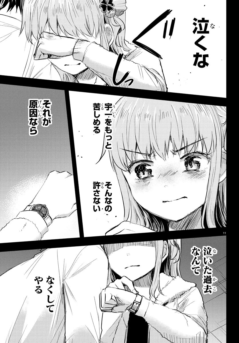 きみは四葉のクローバー Chap 44 - Next Chap 45