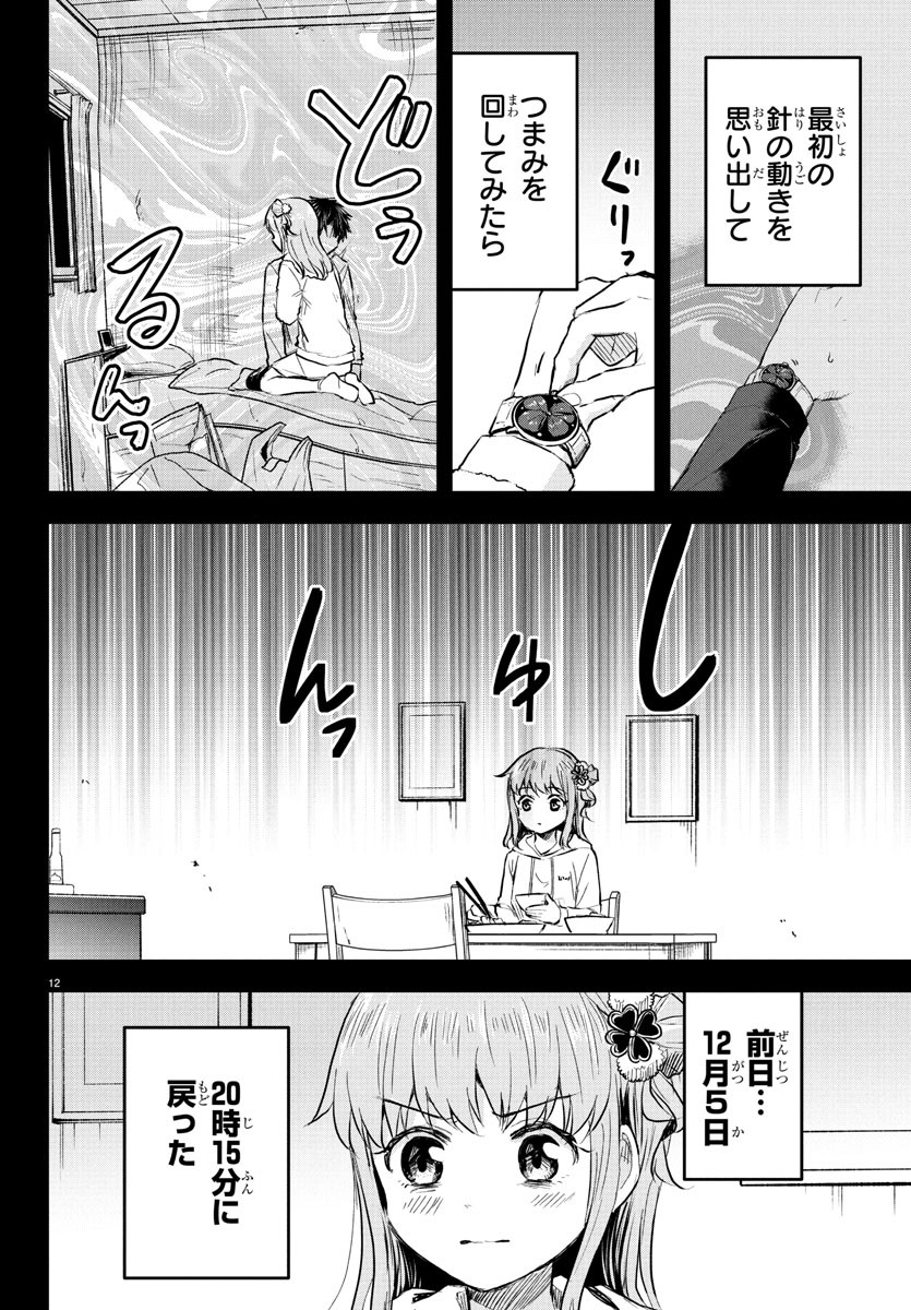 きみは四葉のクローバー Chap 44 - Next Chap 45