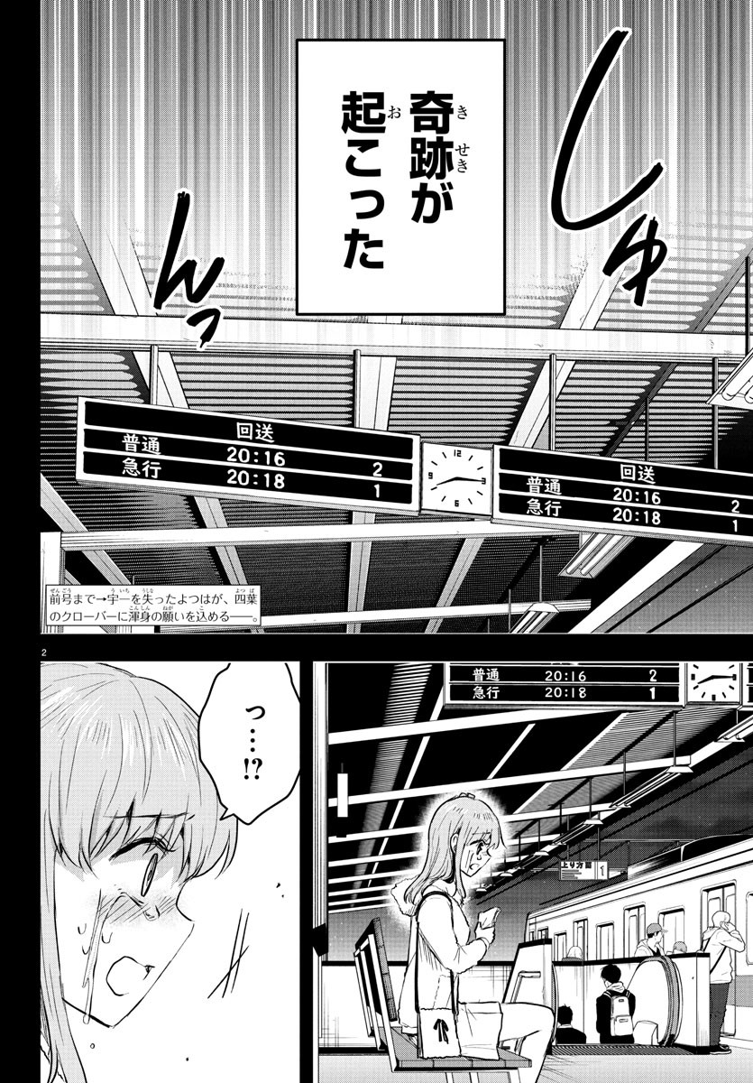 きみは四葉のクローバー Chap 44 - Next Chap 45