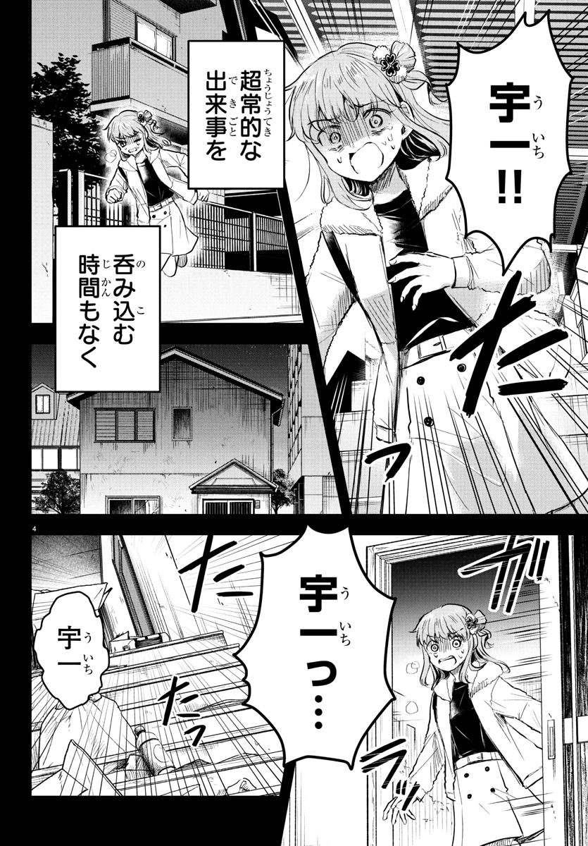 きみは四葉のクローバー Chap 44 - Next Chap 45