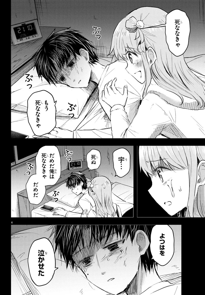 きみは四葉のクローバー Chap 44 - Next Chap 45