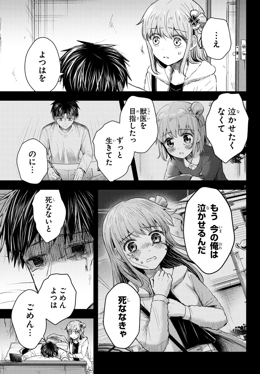 きみは四葉のクローバー Chap 44 - Next Chap 45