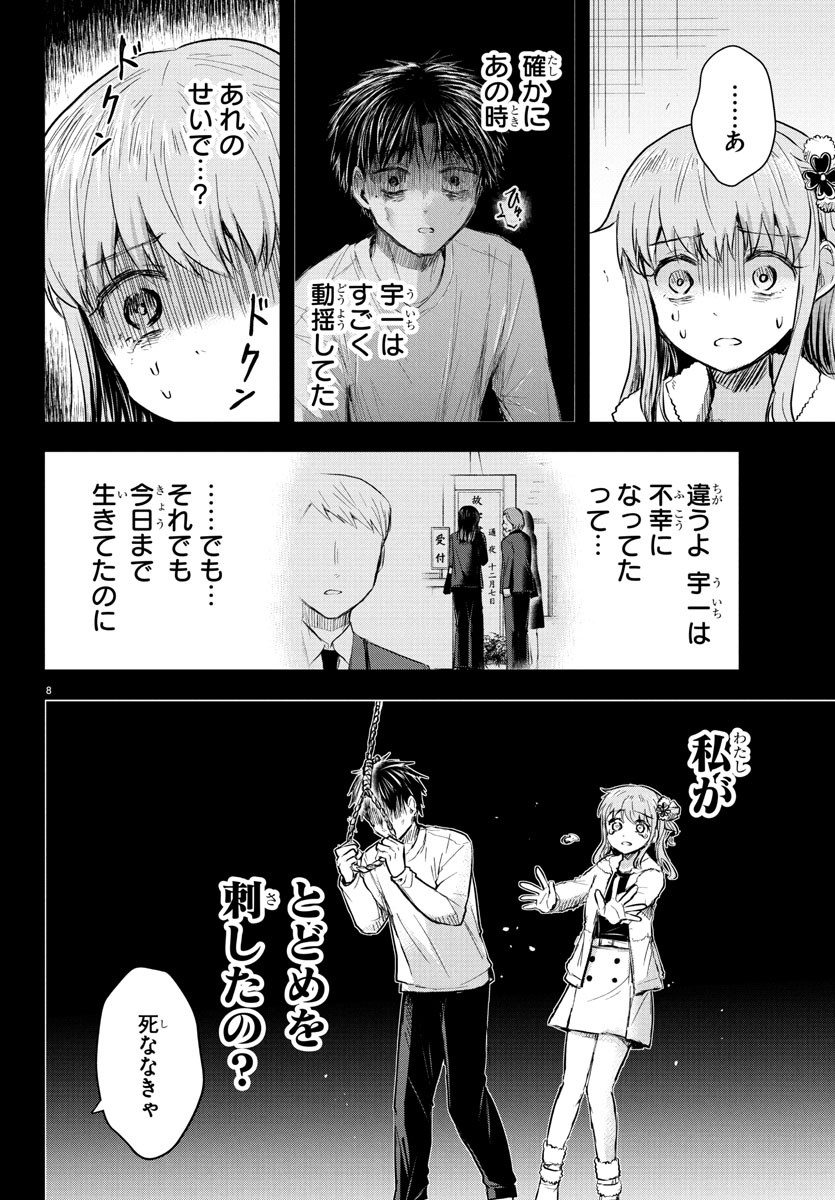 きみは四葉のクローバー Chap 44 - Next Chap 45