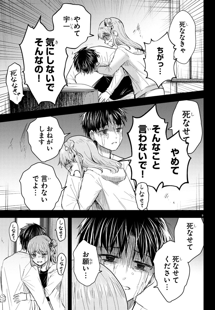 きみは四葉のクローバー Chap 44 - Next Chap 45