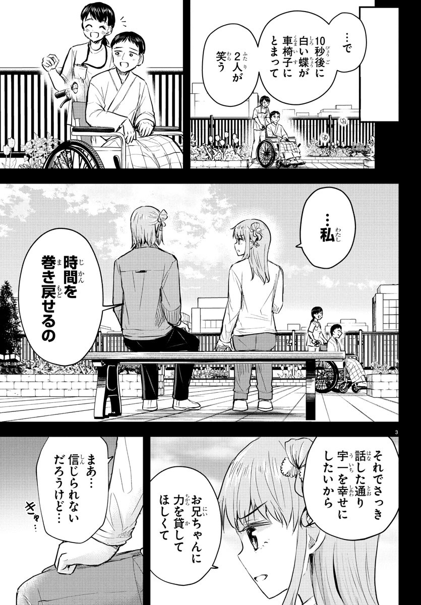 きみは四葉のクローバー Chap 45 - Next Chap 46