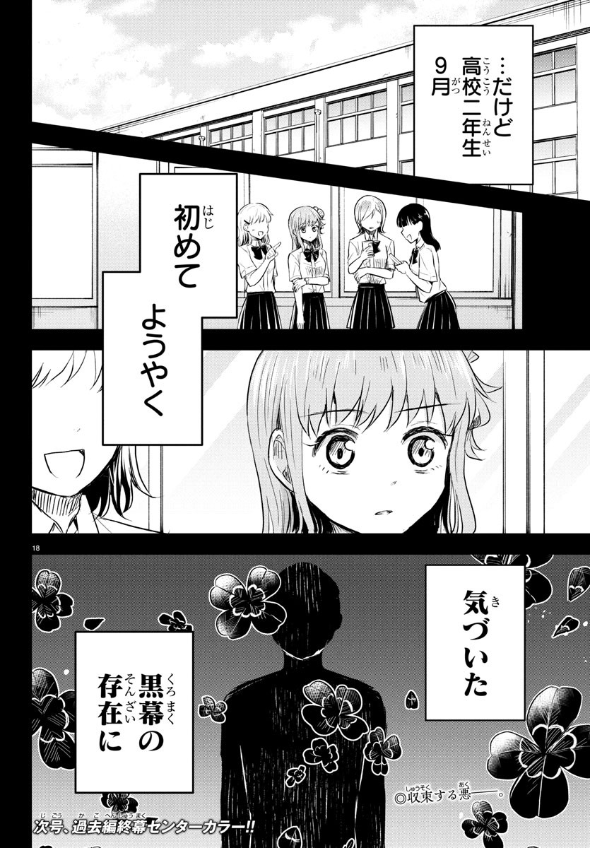 きみは四葉のクローバー Chap 45 - Next Chap 46