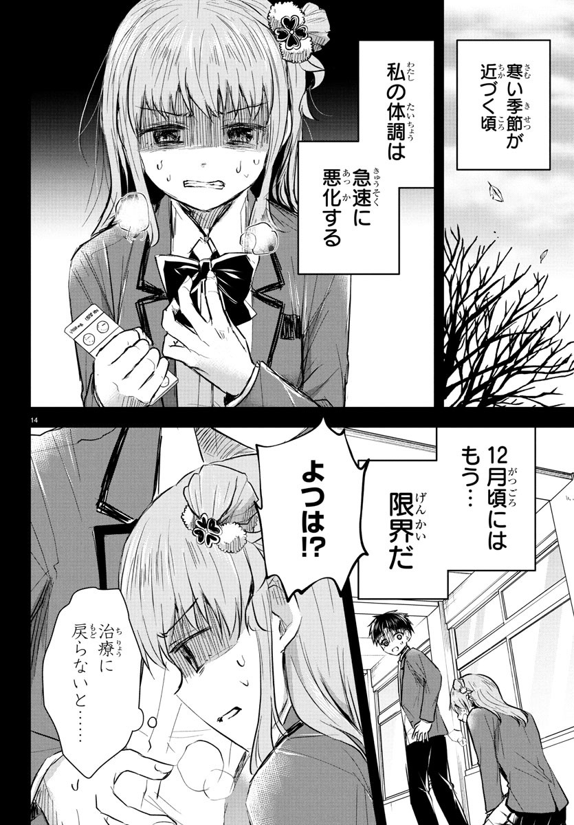 きみは四葉のクローバー Chap 45 - Next Chap 46
