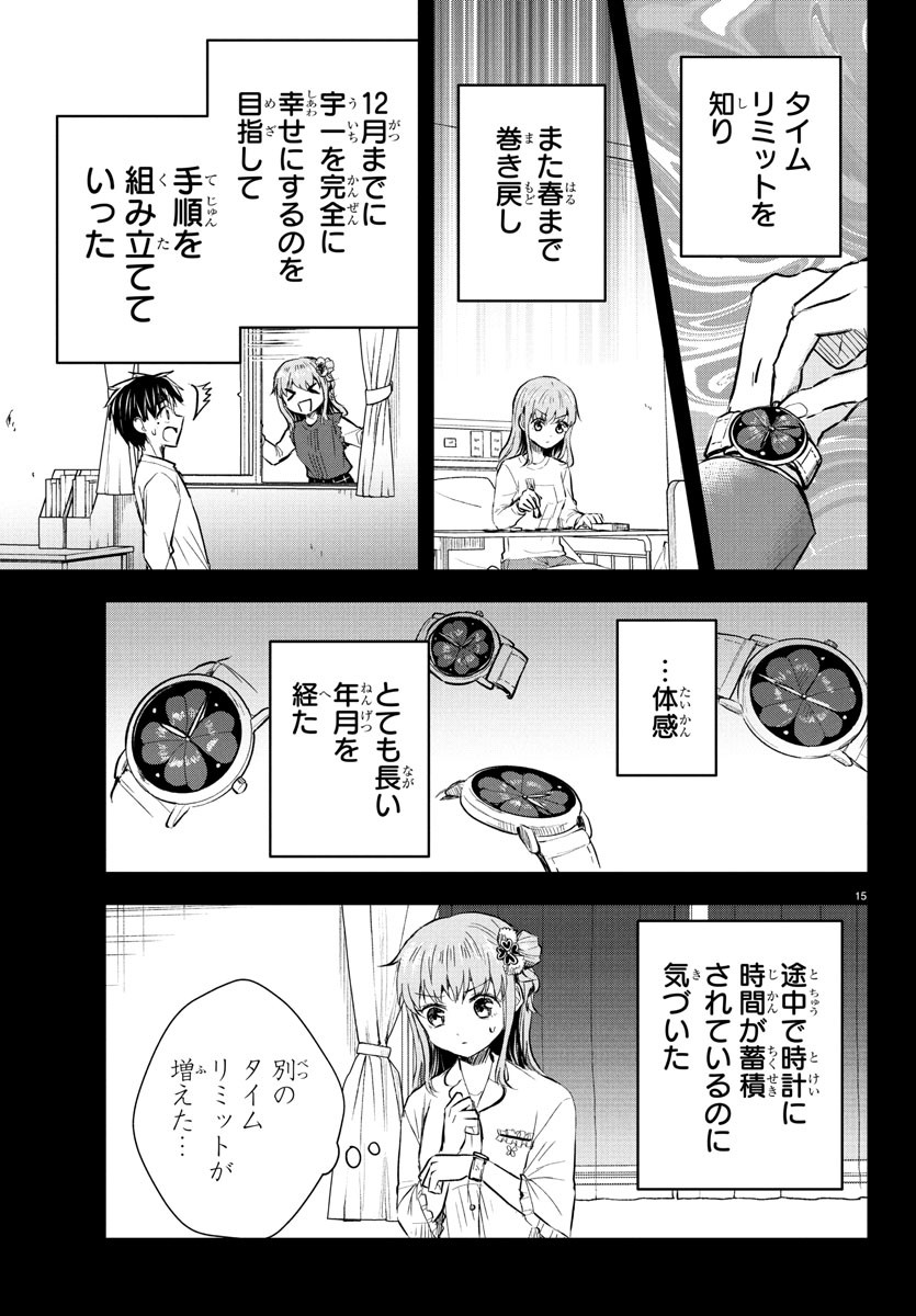 きみは四葉のクローバー Chap 45 - Next Chap 46