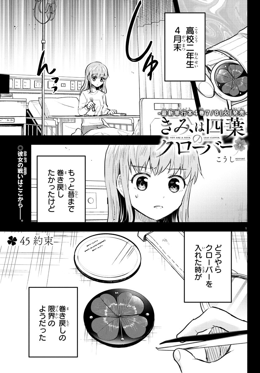 きみは四葉のクローバー Chap 45 - Next Chap 46