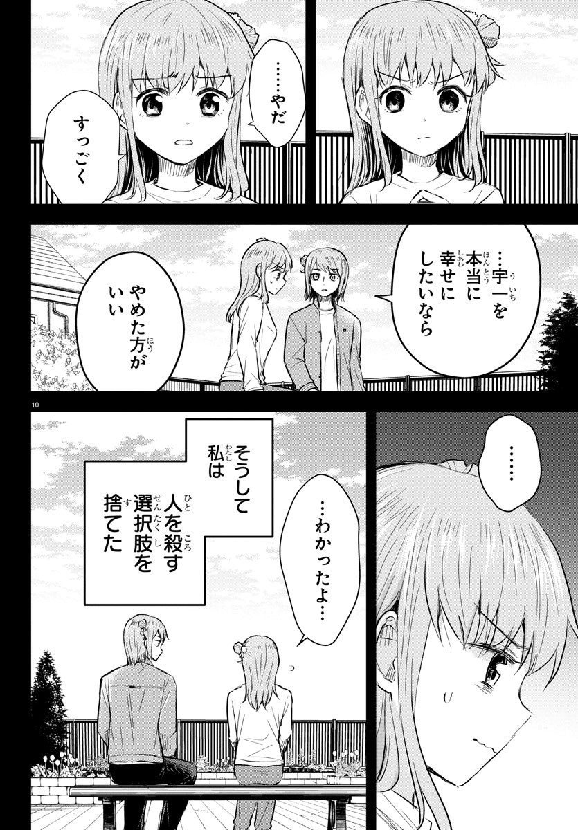 きみは四葉のクローバー Chap 45 - Next Chap 46