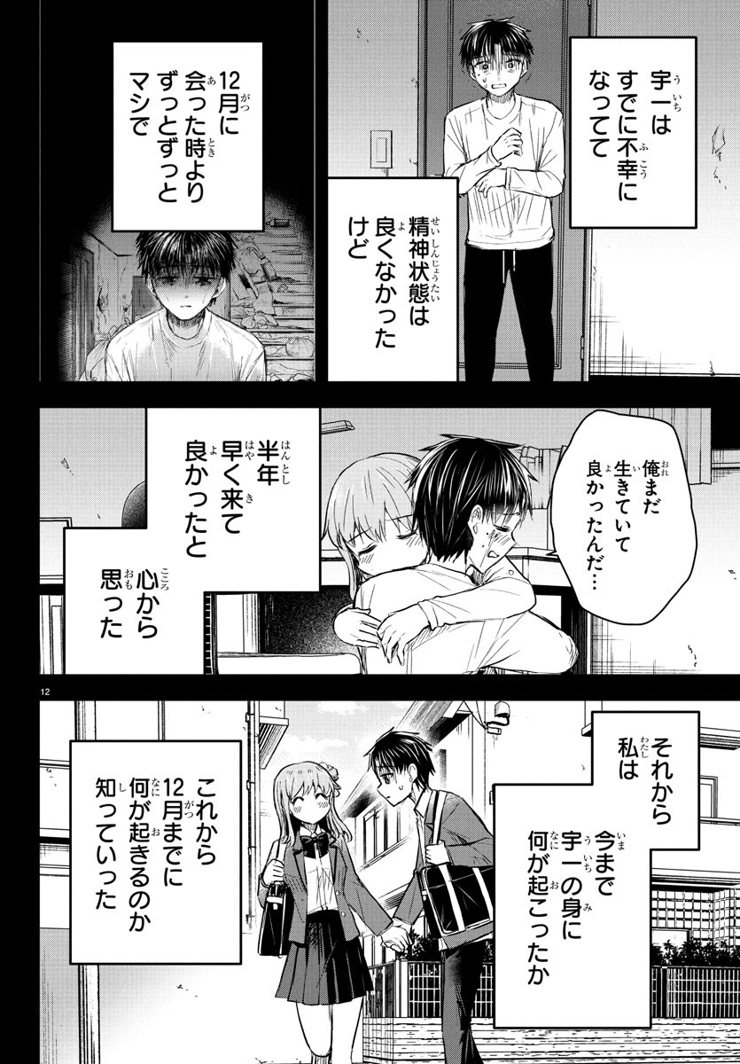 きみは四葉のクローバー Chap 45 - Next Chap 46