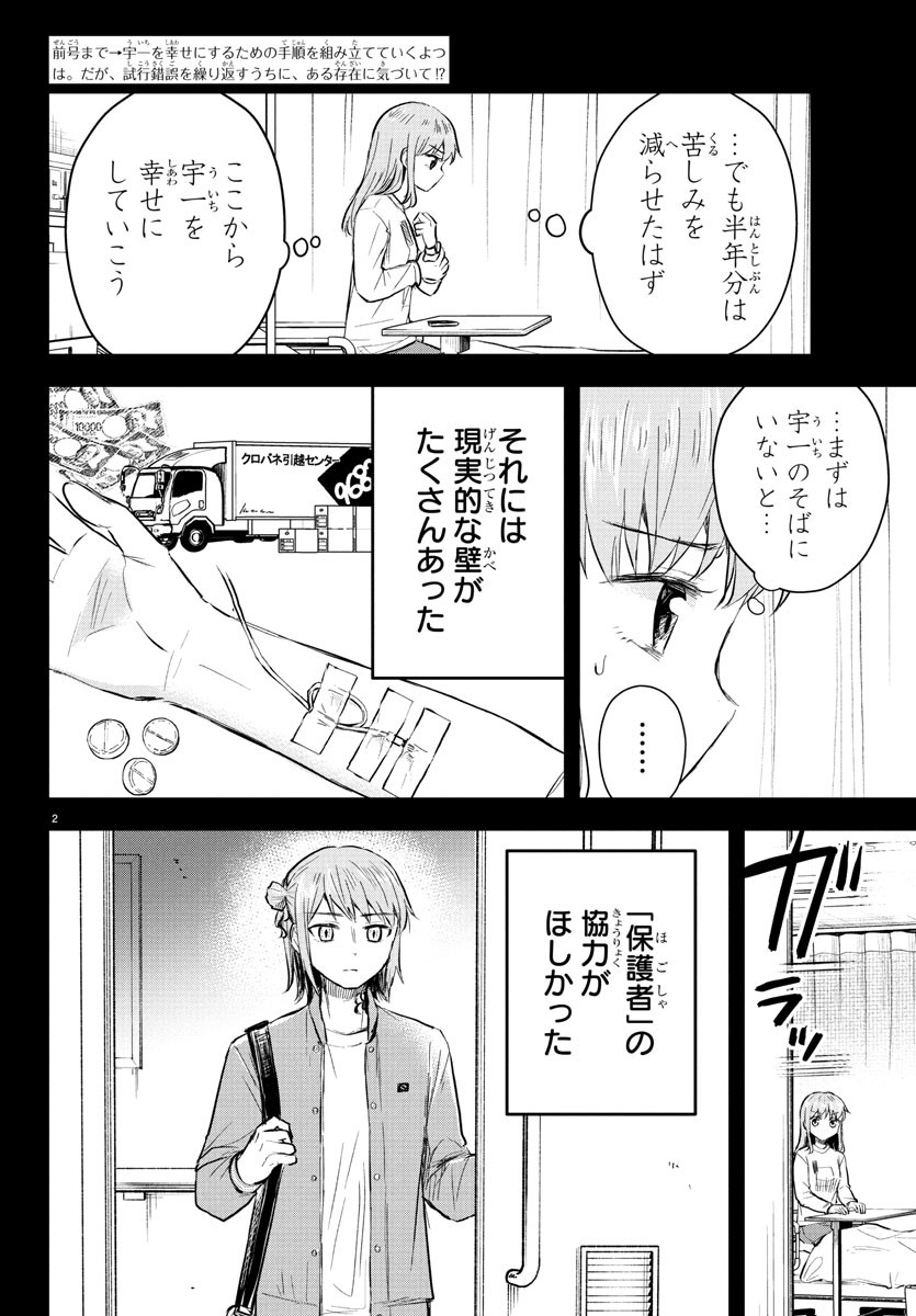 きみは四葉のクローバー Chap 45 - Next Chap 46