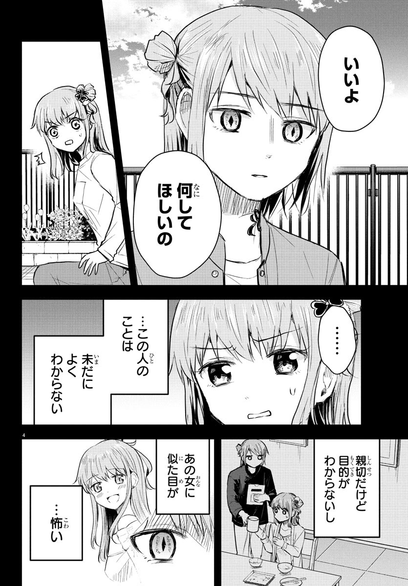 きみは四葉のクローバー Chap 45 - Next Chap 46