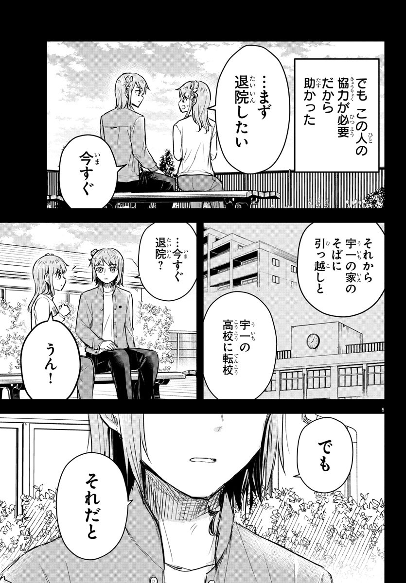 きみは四葉のクローバー Chap 45 - Next Chap 46