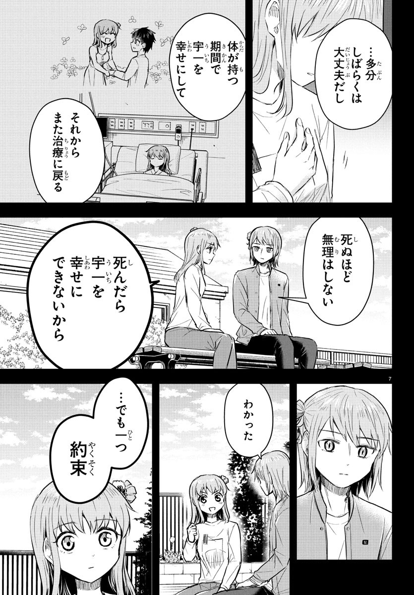きみは四葉のクローバー Chap 45 - Next Chap 46