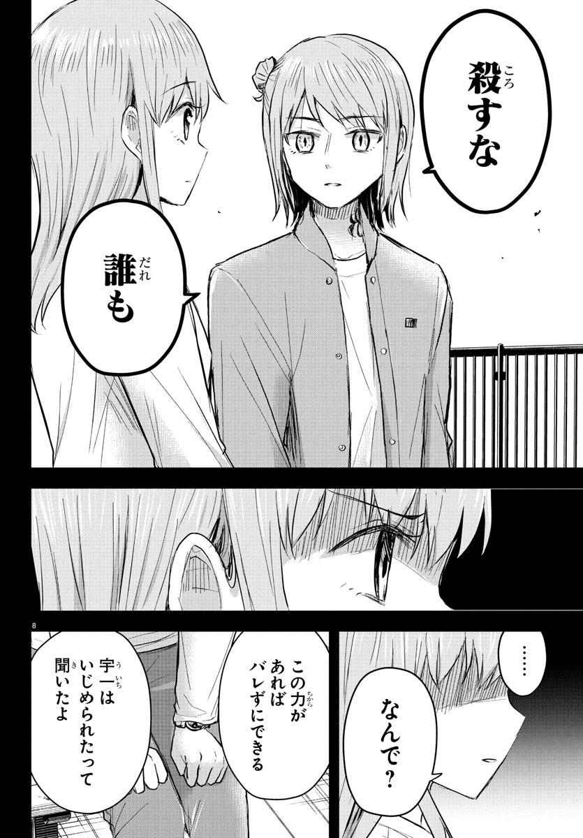 きみは四葉のクローバー Chap 45 - Next Chap 46