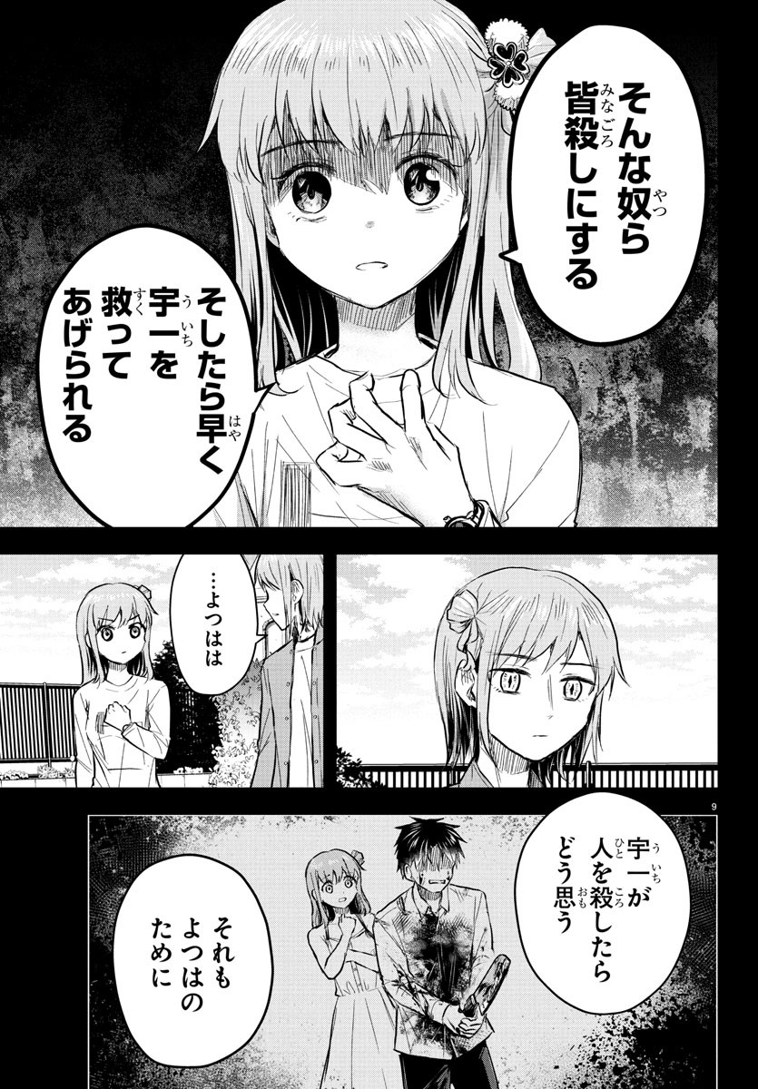 きみは四葉のクローバー Chap 45 - Next Chap 46