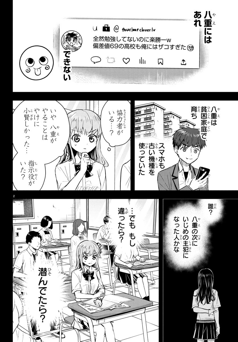きみは四葉のクローバー Chap 46 - Next Chap 47