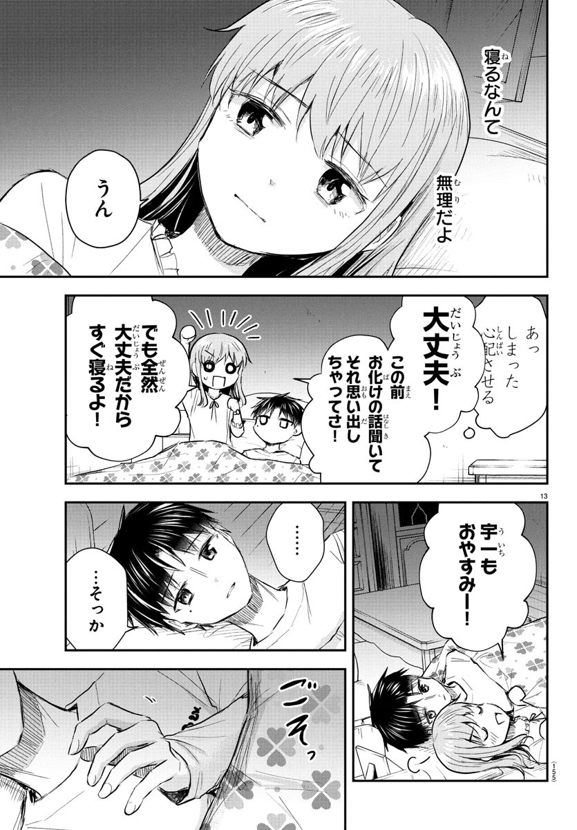 きみは四葉のクローバー Chap 46 - Next Chap 47