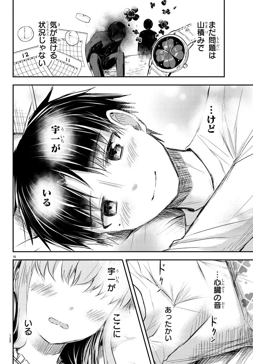 きみは四葉のクローバー Chap 46 - Next Chap 47