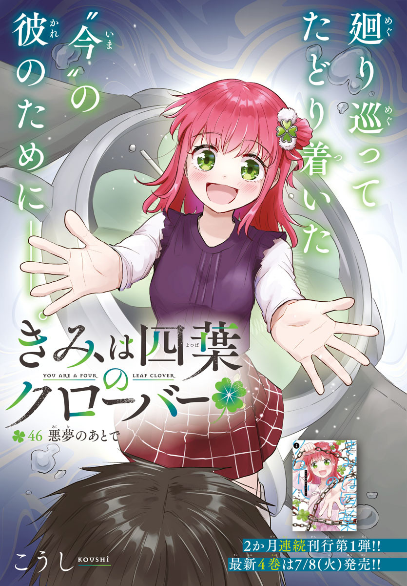 きみは四葉のクローバー Chap 46 - Next Chap 47
