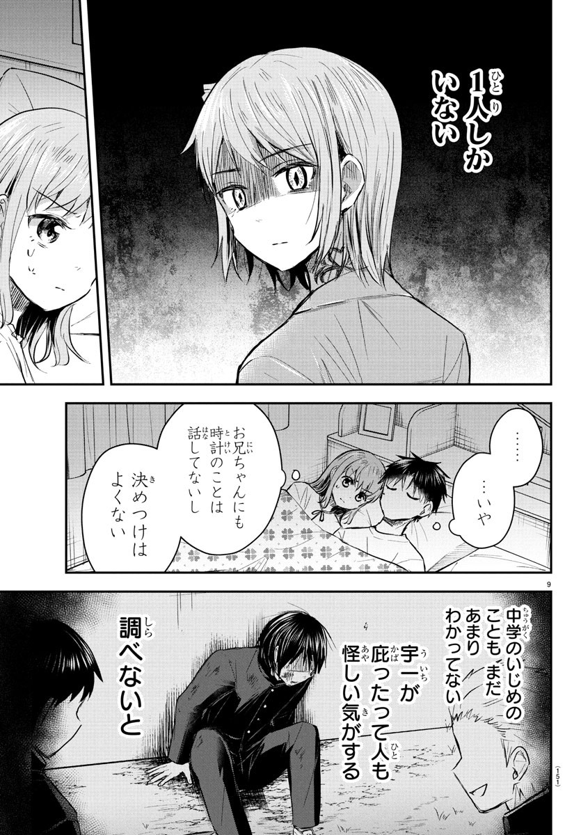 きみは四葉のクローバー Chap 46 - Next Chap 47