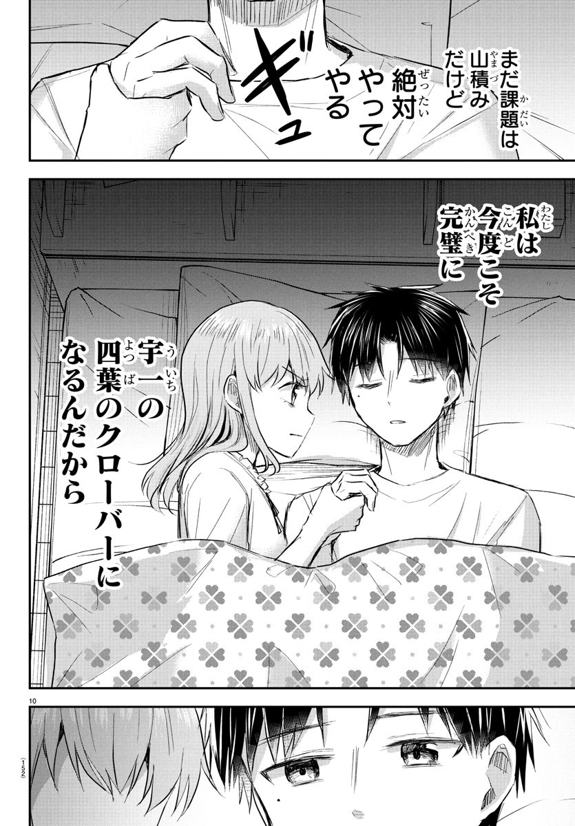 きみは四葉のクローバー Chap 46 - Next Chap 47