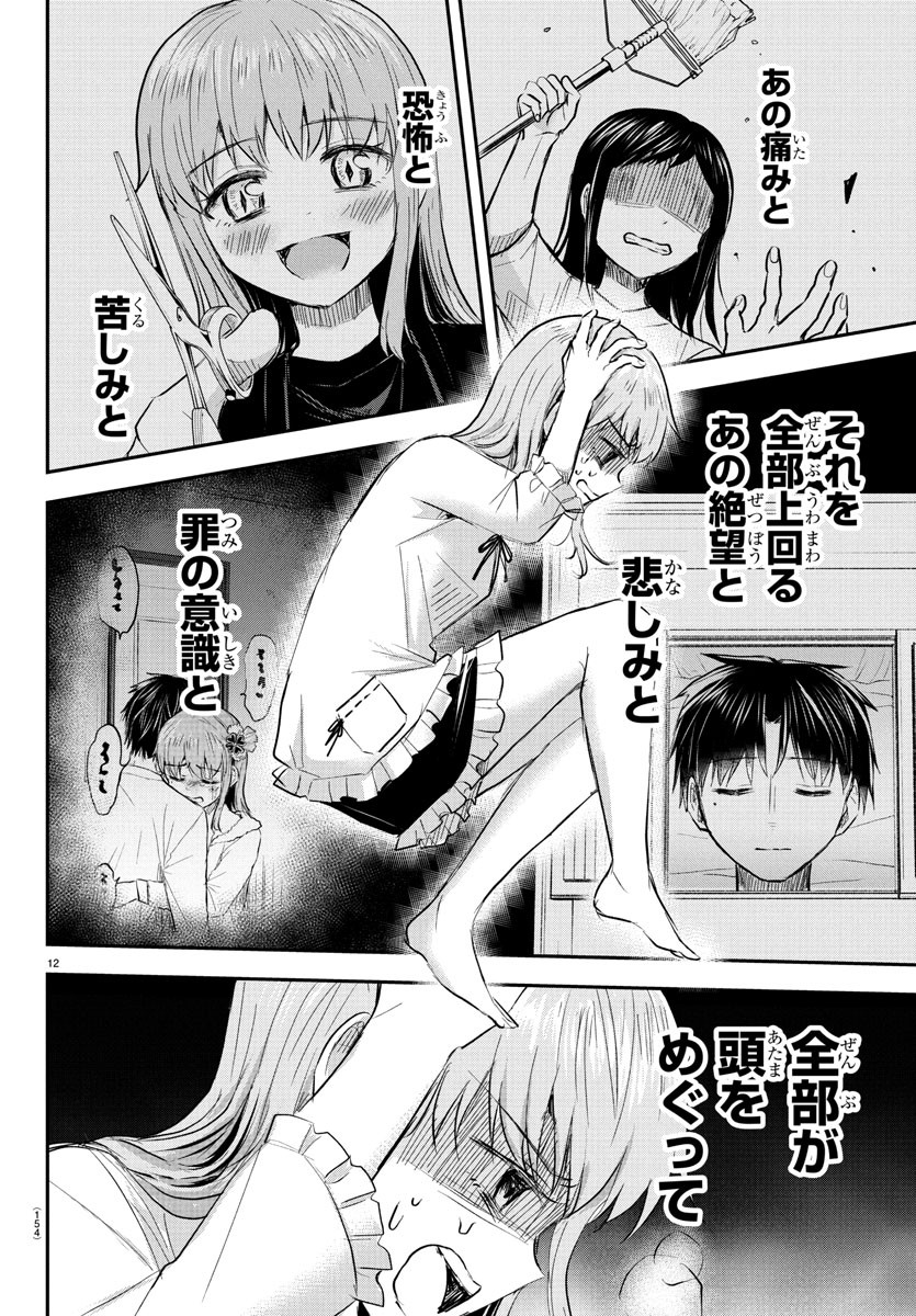 きみは四葉のクローバー Chap 46 - Next Chap 47