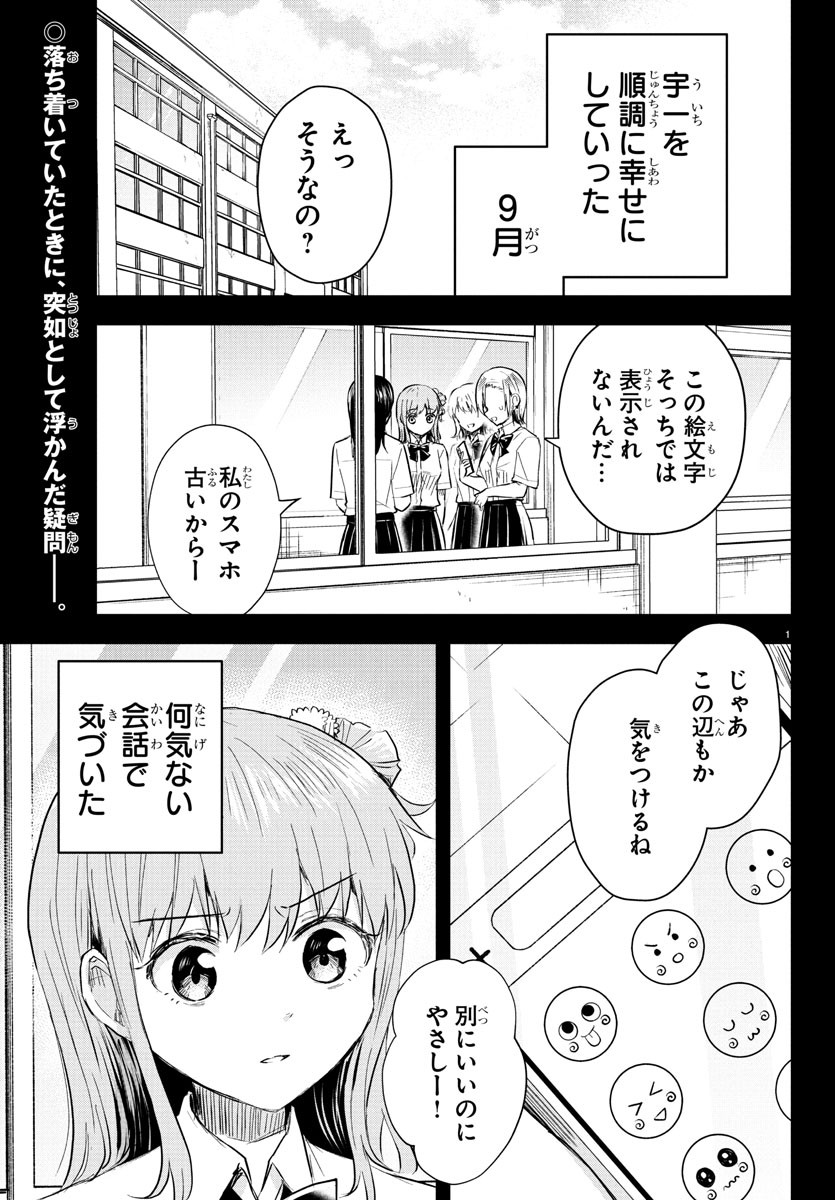 きみは四葉のクローバー Chap 46 - Next Chap 47