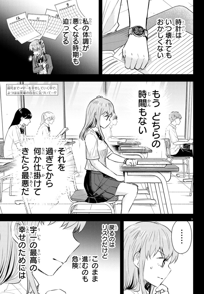 きみは四葉のクローバー Chap 46 - Next Chap 47
