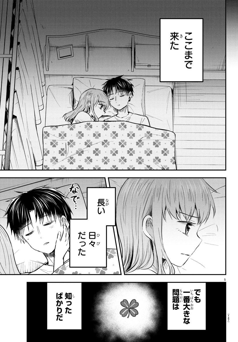きみは四葉のクローバー Chap 46 - Next Chap 47