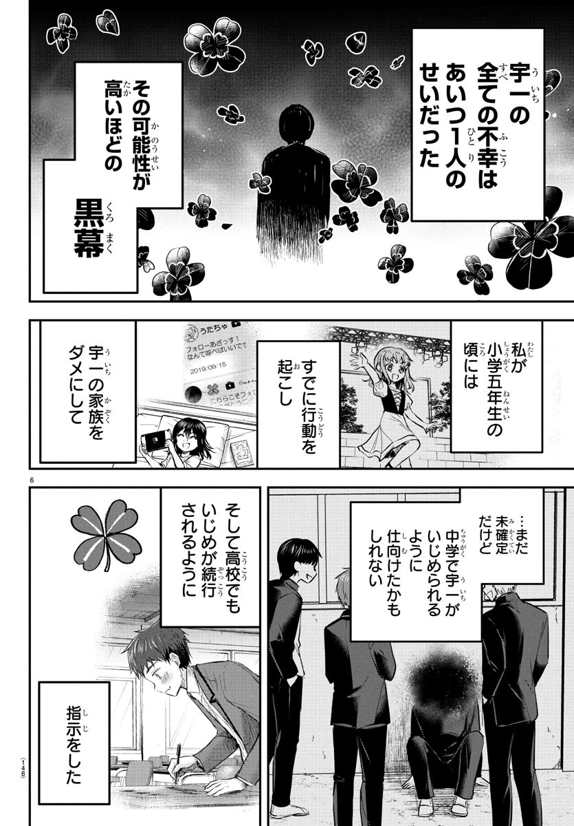 きみは四葉のクローバー Chap 46 - Next Chap 47