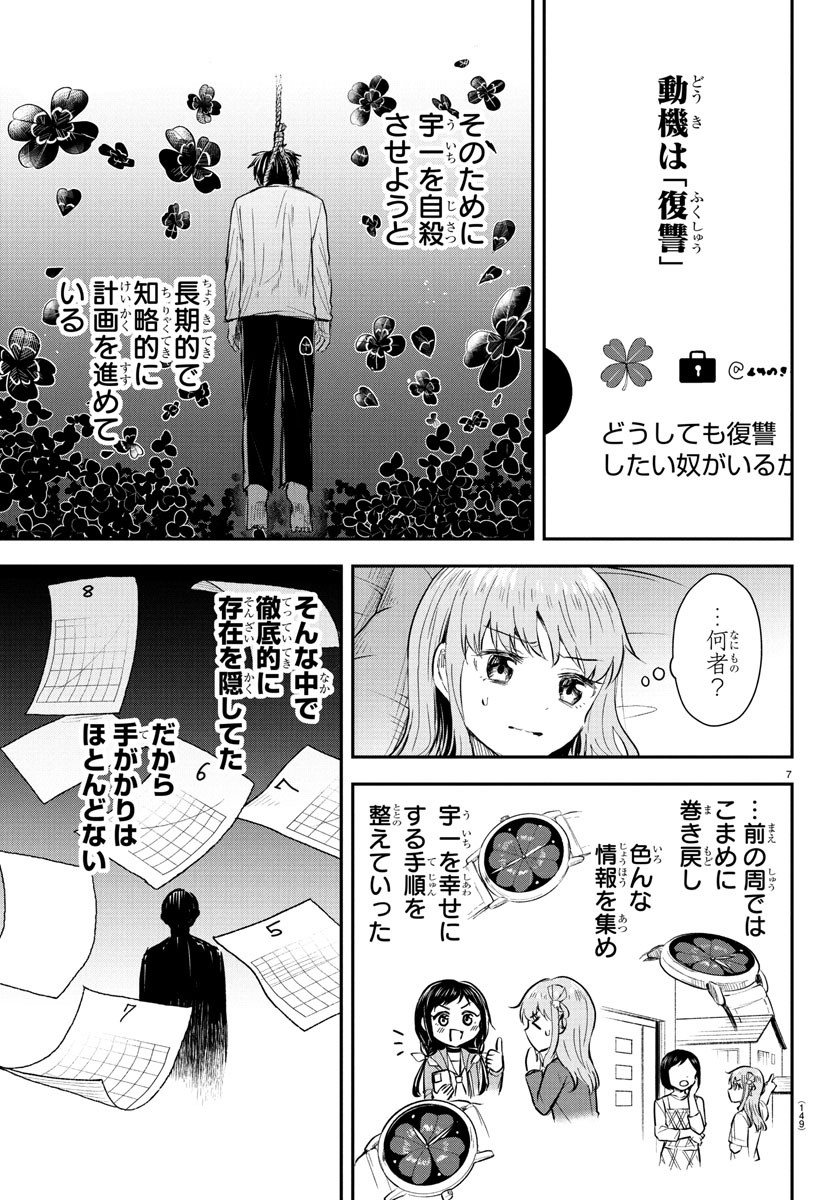 きみは四葉のクローバー Chap 46 - Next Chap 47