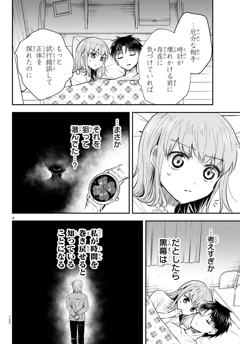 きみは四葉のクローバー Chap 46 - Next Chap 47