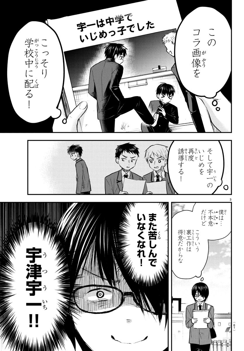 きみは四葉のクローバー Chap 47 - Next Chap 48