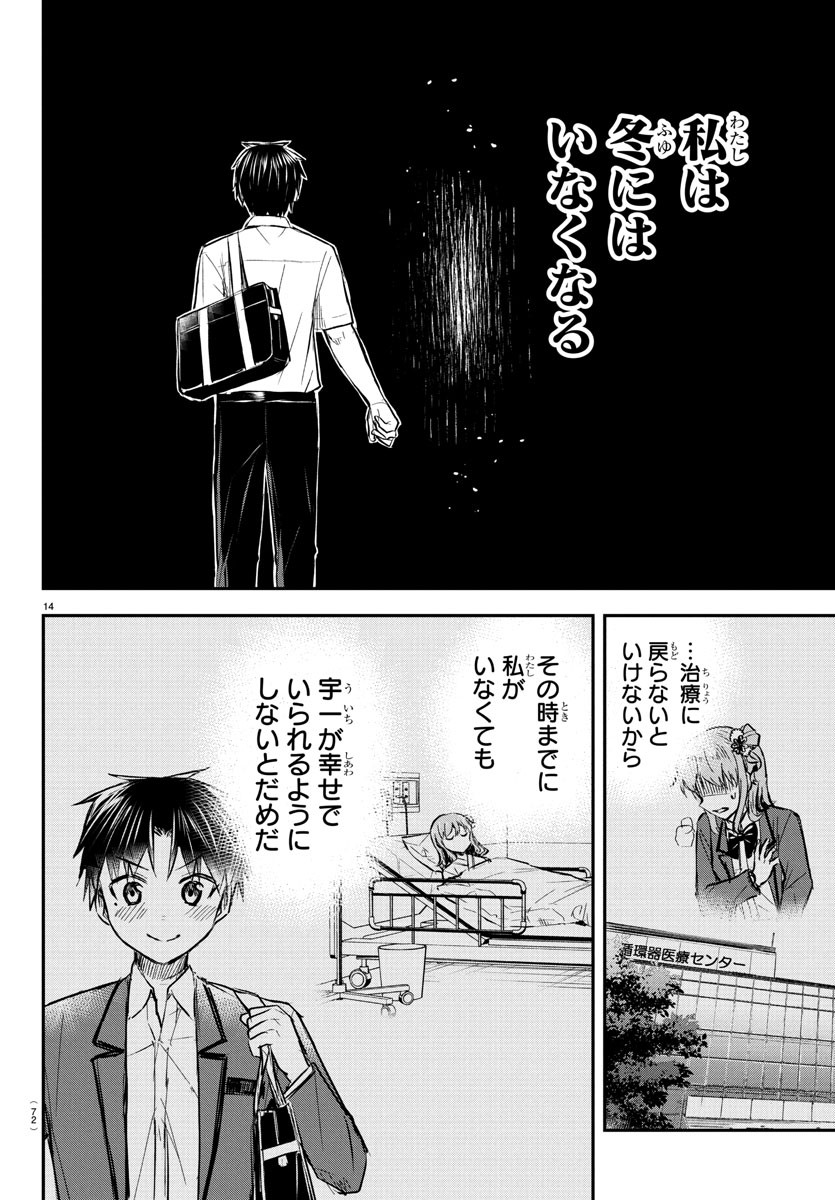 きみは四葉のクローバー Chap 47 - Next Chap 48