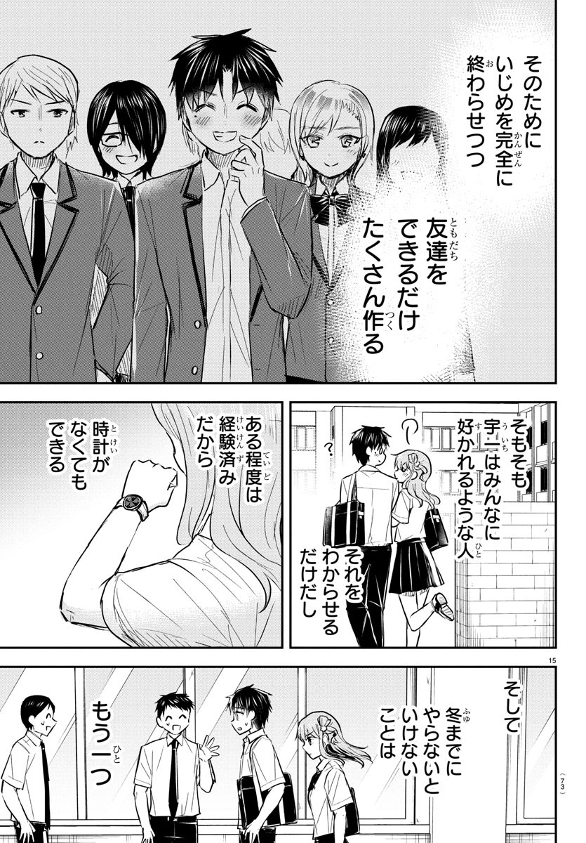 きみは四葉のクローバー Chap 47 - Next Chap 48
