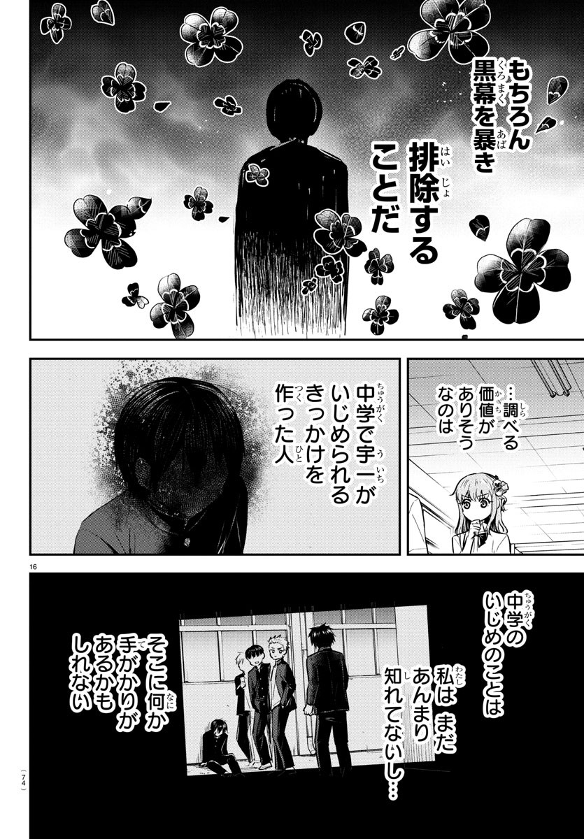 きみは四葉のクローバー Chap 47 - Next Chap 48