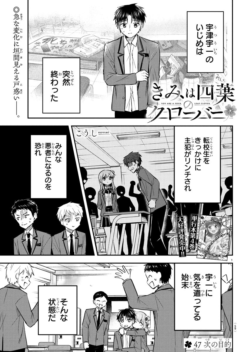 きみは四葉のクローバー Chap 47 - Next Chap 48