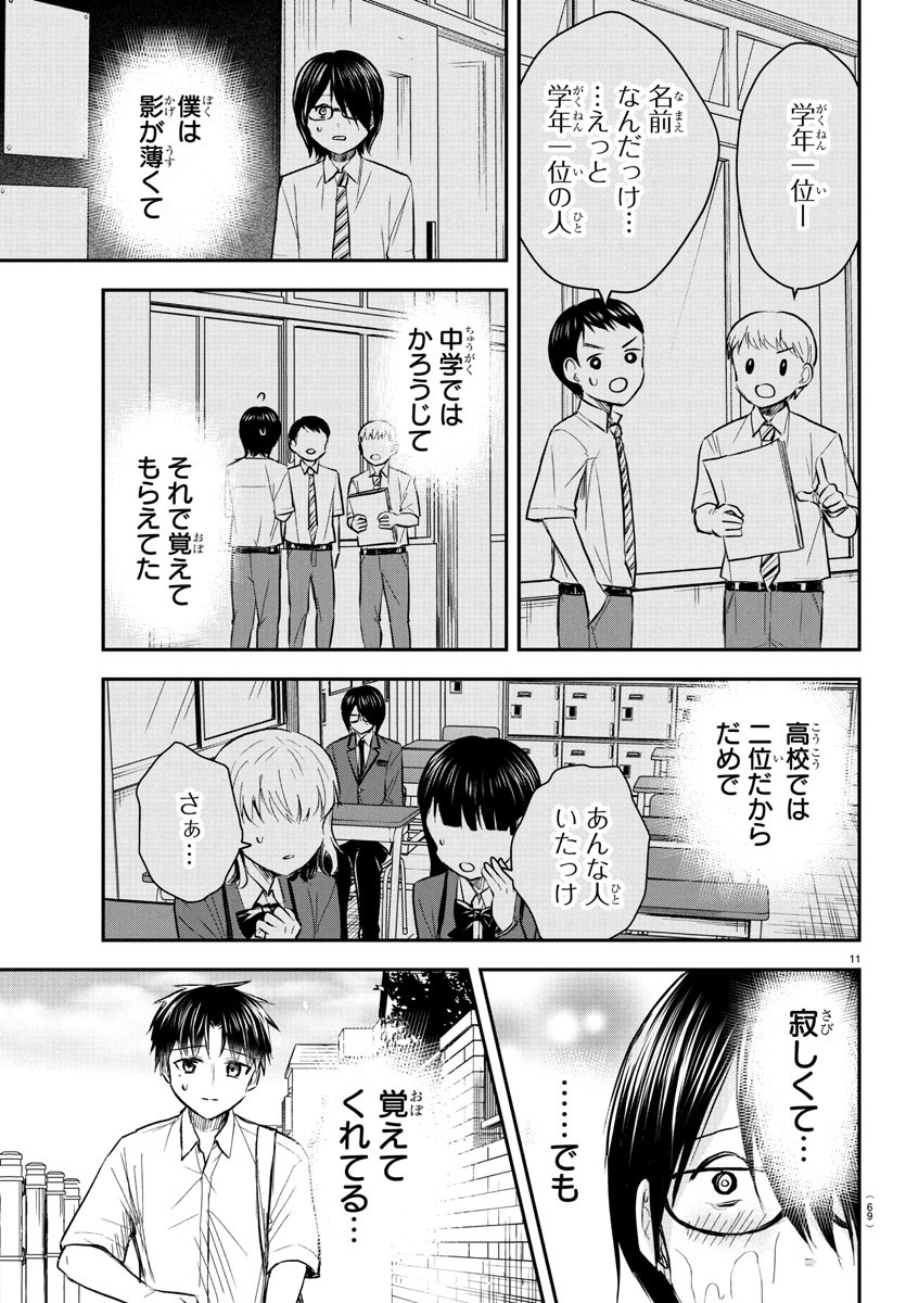 きみは四葉のクローバー Chap 47 - Next Chap 48