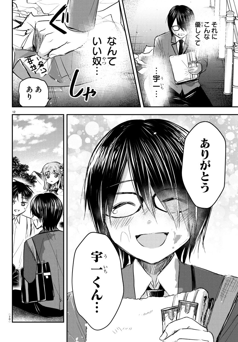 きみは四葉のクローバー Chap 47 - Next Chap 48