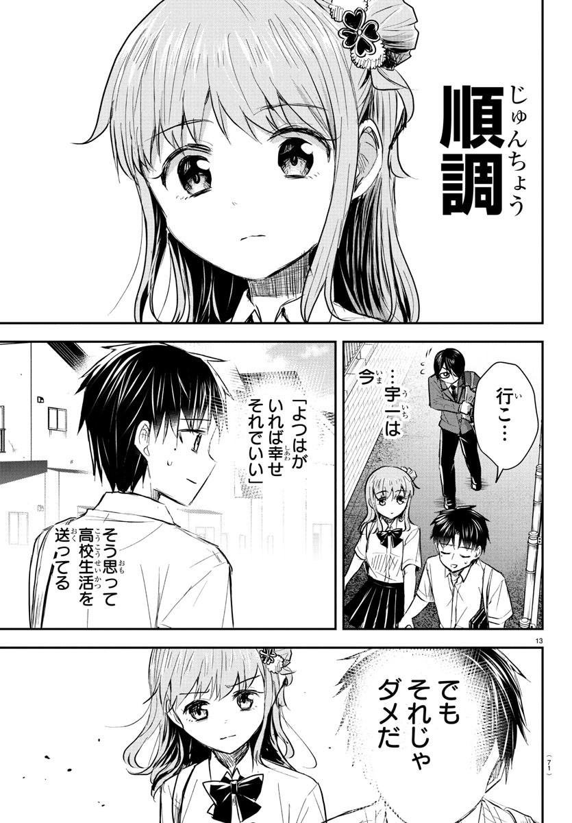 きみは四葉のクローバー Chap 47 - Next Chap 48