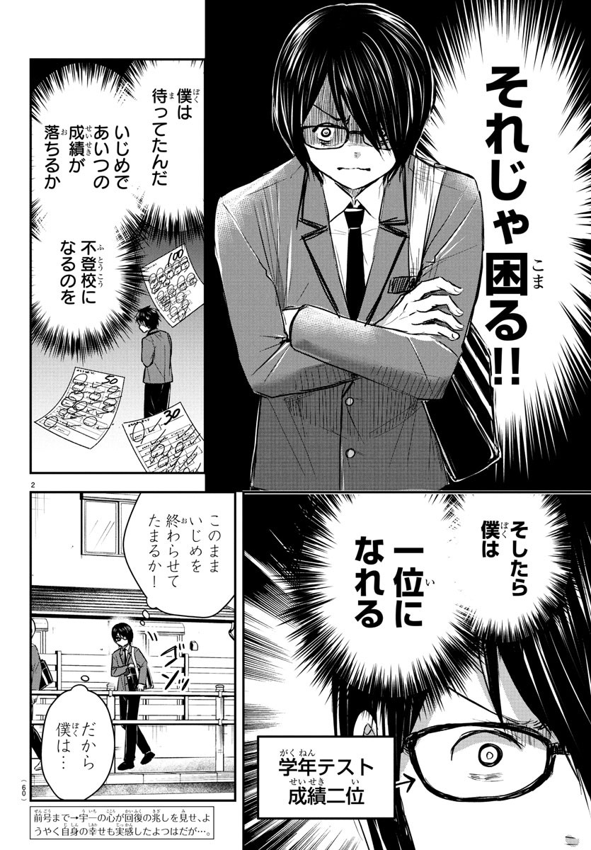 きみは四葉のクローバー Chap 47 - Next Chap 48