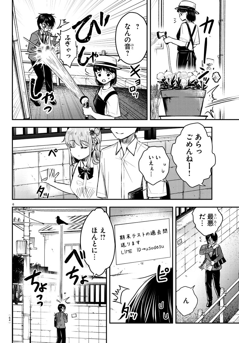 きみは四葉のクローバー Chap 47 - Next Chap 48
